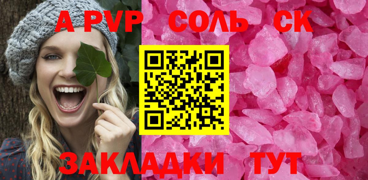 APVP Crystall  продажа наркотиков  Вход с VPN  Alpha-PVP  А ПВП крисы CK  Видное  Alpha-PVP крисы CK 