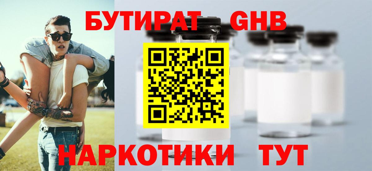 БУТИРАТ 99% Видное