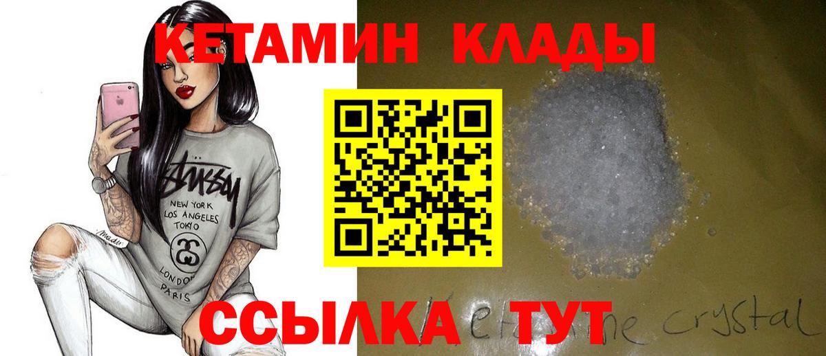 КЕТАМИН VHQ Видное