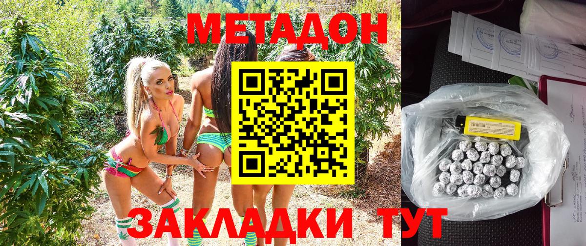 МЕТАДОН VHQ  МЕТАДОН methadone  Видное  Вход с VPN 