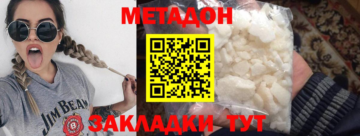 МЕТАДОН methadone Видное