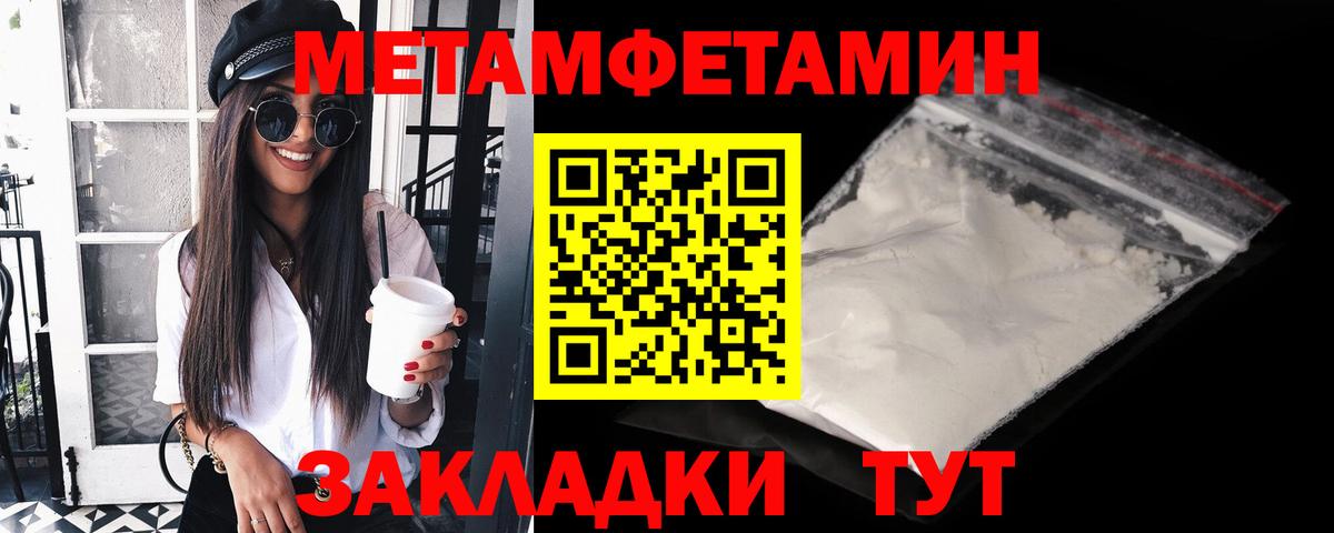 Первитин кристалл  Вход с VPN  МЕТАМФЕТАМИН  Видное 